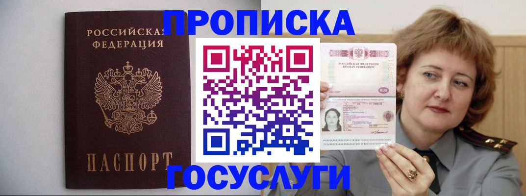 прописка для военкомата в Нижнекамске