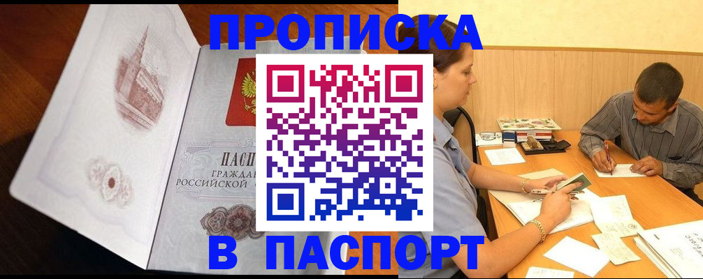 прописка в Нижнекамске