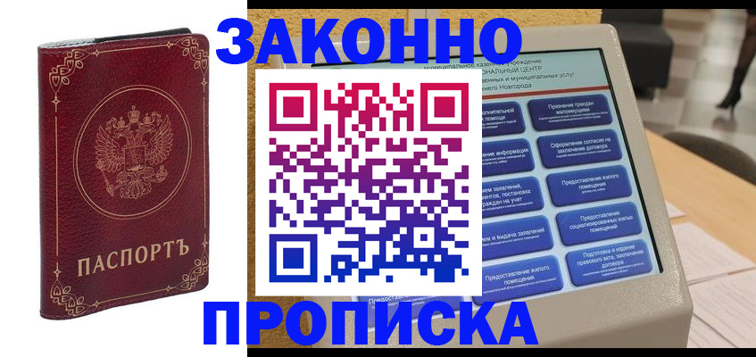 прописка в квартире в Нижнекамске